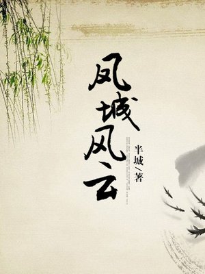 cover image of 凤城风云